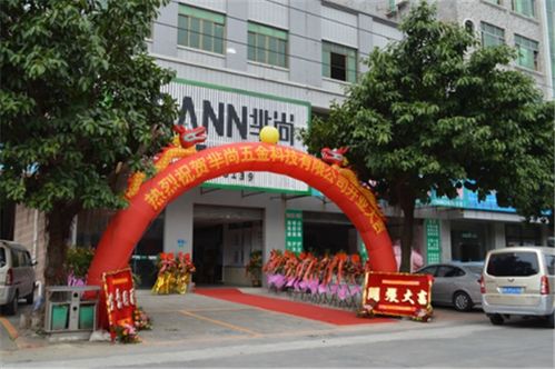 芈尚全屋定制五金专家再下一城，东莞直营店喜庆开业，以专业设计服务领航家居新体验